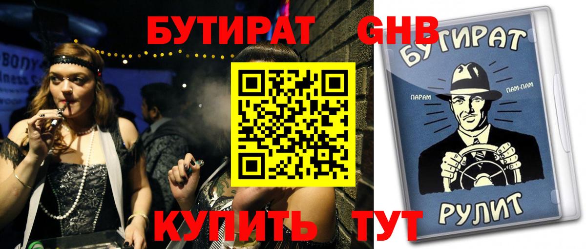 Бутират 1.4BDO Елизово