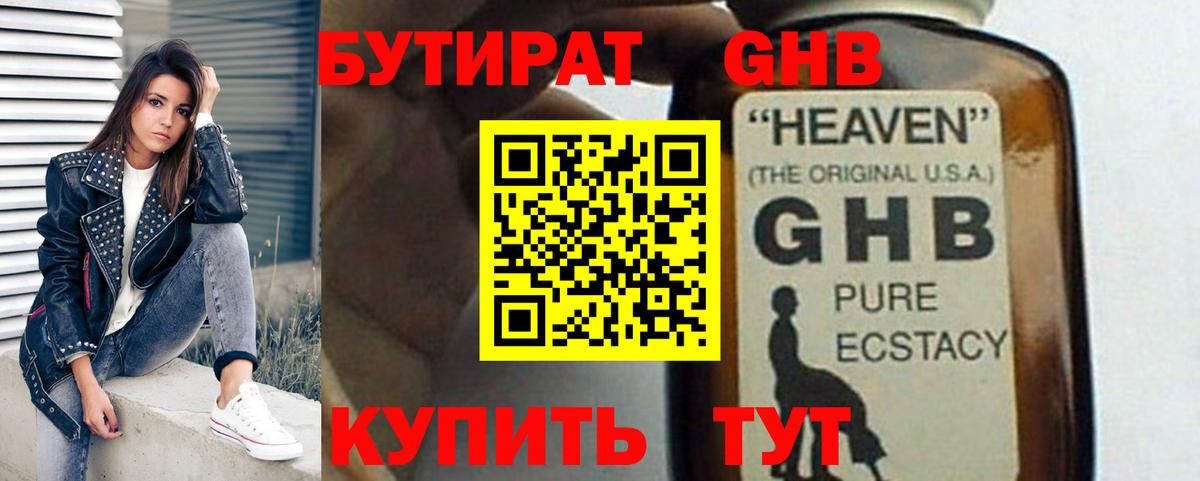 Бутират  Вход с VPN  Елизово  БУТИРАТ 1.4BDO 