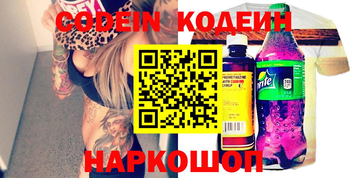 Codein Purple Drank  Codein Purple Drank  Елизово  Вход с VPN 